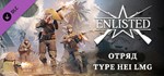 Enlisted - Type Hei LMG Squad  DLC STEAM GIFT РОССИЯ