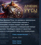 Древние Русы АВТОДОСТАВКА STEAM РОССИЯ