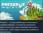 Preserve  АВТОДОСТАВКА STEAM GIFT РОССИЯ
