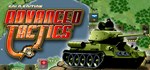 Advanced Tactics Gold  АВТОДОСТАВКА STEAM GIFT РОССИЯ
