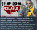 Crime Scene Cleaner  АВТОДОСТАВКА STEAM РОССИЯ
