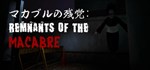 マカブルの残党: Remnants of the Macabre  АВТОДОСТАВКА STEAM