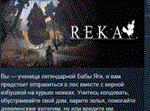 REKA АВТОДОСТАВКА STEAM РОССИЯ