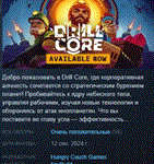 Drill Core STEAM KEY РФ+СНГ СТИМ КЛЮЧ ЛИЦЕНЗИЯ