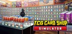 TCG Card Shop Simulator  АВТОДОСТАВКА STEAM РОССИЯ
