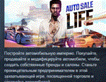 Auto Sale Life  АВТОДОСТАВКА STEAM РОССИЯ
