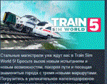 Train Sim World® 5: Deluxe Edition  STEAM РОССИЯ