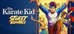 The Karate Kid: Street Rumble  STEAM GIFT РОССИЯ