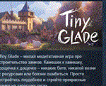 Tiny Glade  АВТОДОСТАВКА STEAM РОССИЯ