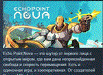 Echo Point Nova  АВТОДОСТАВКА STEAM РОССИЯ