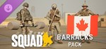 Squad Emotes - Barracks Pack  DLC STEAM РОССИЯ