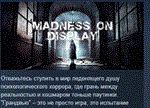 Madness on Display  STEAM KEY REGION GLOBAL+РОССИЯ