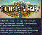 Settlements rising  АВТОДОСТАВКА STEAM РОССИЯ