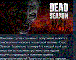 Dead Season 2024  АВТОДОСТАВКА STEAM РОССИЯ