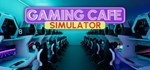 Gaming Cafe Simulator  АВТОДОСТАВКА STEAM РОССИЯ