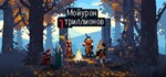 Мой урон 7 триллионов  АВТОДОСТАВКА STEAM РОССИЯ