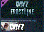 DayZ Frostline  DLC STEAM АВТОДОСТАВКА РОССИЯ