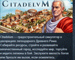 Citadelum АВТОДОСТАВКА STEAM РОССИЯ