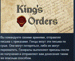 King's Orders АВТОДОСТАВКА STEAM РОССИЯ