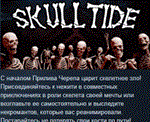 Skulltide АВТОДОСТАВКА STEAM РОССИЯ