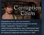 Corruption Town  АВТОДОСТАВКА STEAM РОССИЯ
