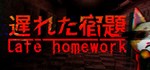 Late Homework | 遅れた宿題  АВТОДОСТАВКА STEAM РОССИЯ