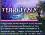 Terralysia АВТОДОСТАВКА STEAM РОССИЯ