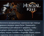 Mortal Rite  АВТОДОСТАВКА STEAM РОССИЯ