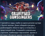 Graveyard Gunslingers  АВТОДОСТАВКА STEAM РОССИЯ