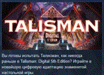 Talisman: Digital 5th Edition  STEAM GIFT РОССИЯ ????????