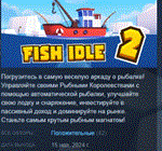 Fish Idle 2: Underwater Mystery  STEAM GIFT РОССИЯ