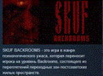 СКУФ ЗАКУЛИСЬЕ  АВТОДОСТАВКА STEAM РОССИЯ