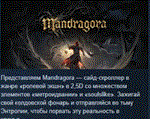 Mandragora  АВТОДОСТАВКА STEAM РОССИЯ