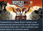 Westild's Law АВТОДОСТАВКА STEAM РОССИЯ