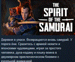 The Spirit of the Samurai  АВТОДОСТАВКА STEAM РОССИЯ