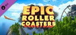 Epic Roller Coasters - Hidden Paradise  STEAM РОССИЯ