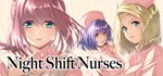 Night Shift Nurses АВТОДОСТАВКА STEAM РОССИЯ