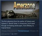 Amerzone: The Explorer’s Legacy (1999)  STEAM KEY