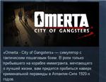 Omerta City of Gangsters STEAM KEY REGION FREE GLOBAL