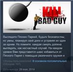 Kill The Bad Guy  STEAM GIFT РОССИЯ+СНГ