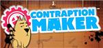 Contraption Maker Linux + OSX + Win Liсense Key