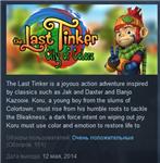 The Last Tinker: City of Colors STEAM KEY REGION FREE