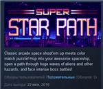 Super Star Path  STEAM KEY REGION FREE GLOBAL