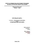 Международное частное право: Оффшорные зоны (компании)
