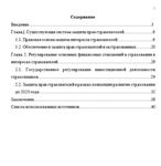 Защита прав страхователя. Курсовая