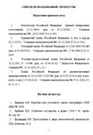 Виды преступлений. Дипломная работа. - изображение № 3
