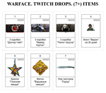 WARFACE TWITCH ДРОПСЫСКИНЫWFPRO10+ ПРЕДМЕТОВ