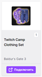  BALDUR'S GATE 3 TWITCH DROPS SKINS + ПОДАРОК  - изображение № 2
