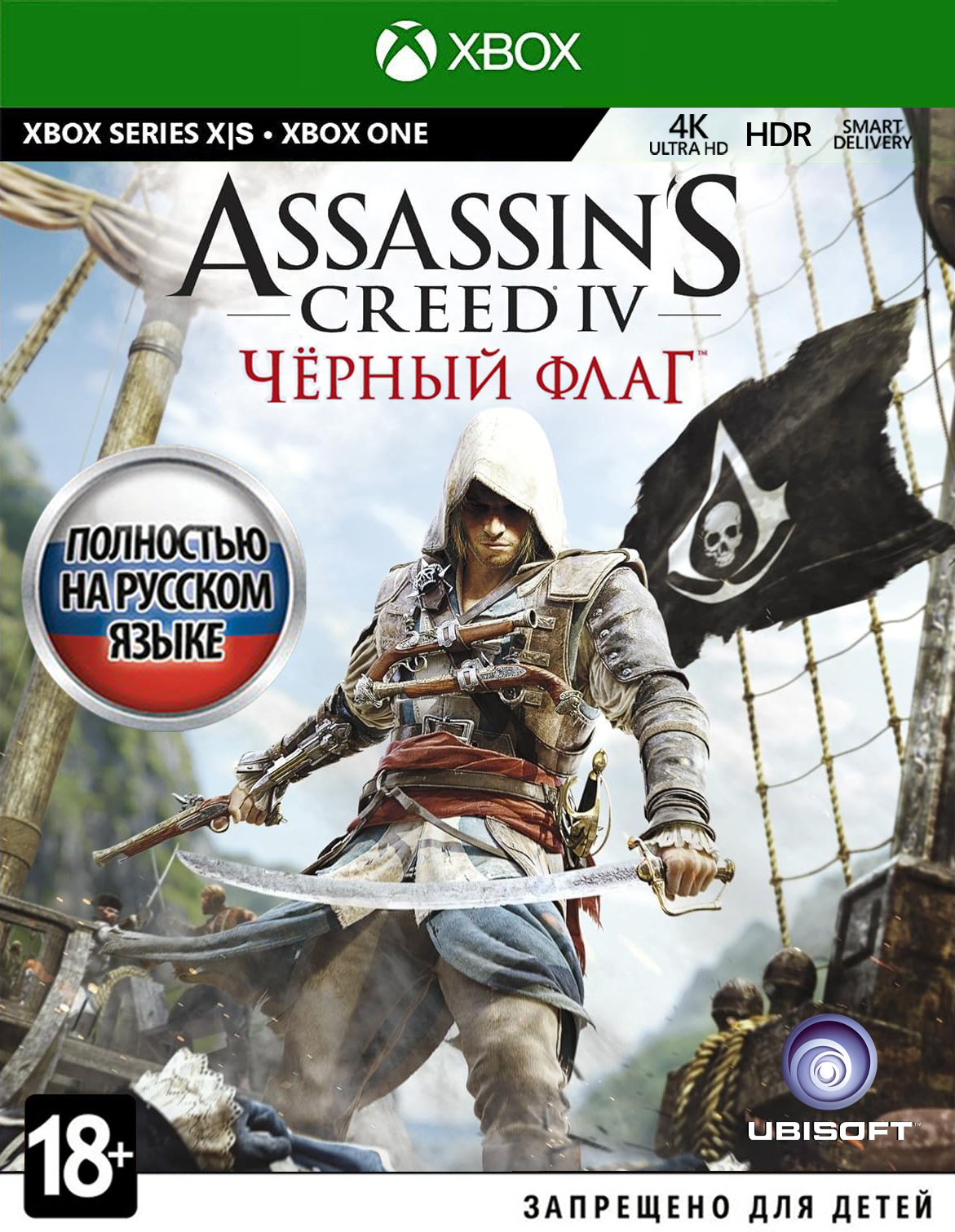 Assassin´s Creed IV Черный флаг XBOX Ключ 🔑+RUS