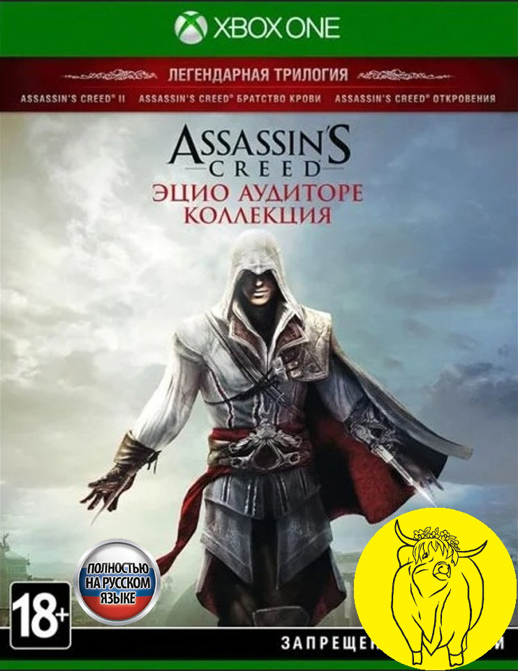 Assassin´s Creed Эцио Аудиторе Коллекция XBOX Ключ 🔑